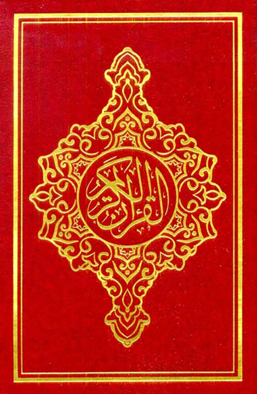 القرآن الكريم - مصحف ( شاموا - لونان )