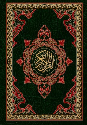 القرآن الكريم - لونان