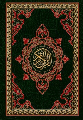 القرآن الكريم - لونان