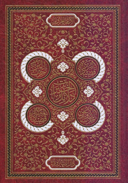 دلائل الخيرات