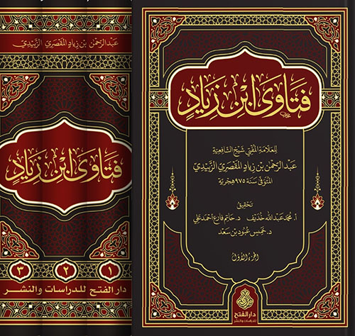 فتاوى ابن زياد