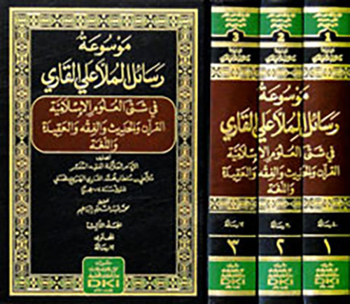 موسوعة رسائل الملا علي القاري - (شموا)