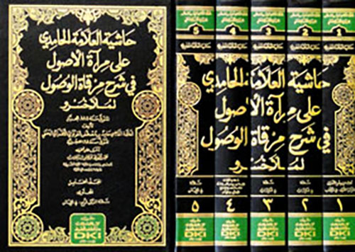 حاشية الحامدي على مرآة الأصول في شرح مرقاة الوصول لملا خسرو