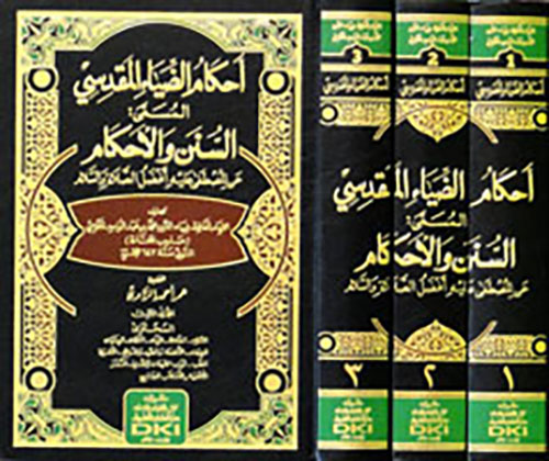 أحكام الضياء المقدسي ؛ المسمى السنن والأحكام عن المصطفى عليه أفضل الصلاة والسلام - (شموا)
