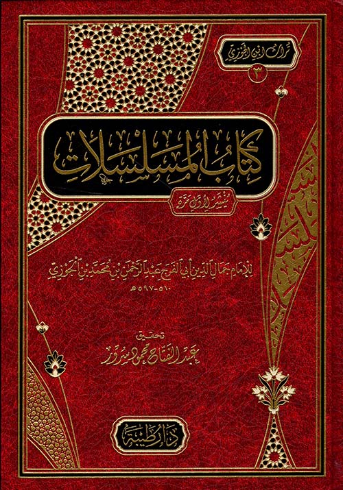 كتاب المسلسلات