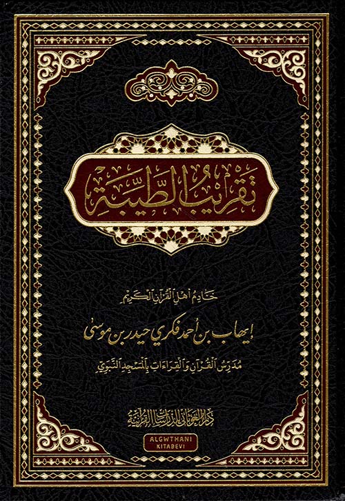 تقريب الطيبة