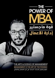 قوة ماجستير إدارة الأعمال -THE POWER OF MPA