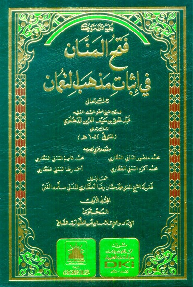 فتح المنان في إثبات مذهب النعمان - شاموا