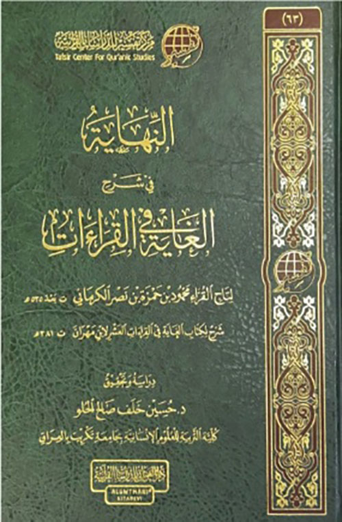 النهاية ؛ في شرح الغاية في القراءات