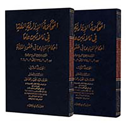 المحكمة الإدارية العليا في ثلاثين عاماً ؛ أحكام المبادىء في عقود الدولة مفهرسة ومبوبة تبويباً موضوعياً - من 1-10-1994 حتى 2-10-2024