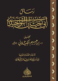 رسائل أبي حيان