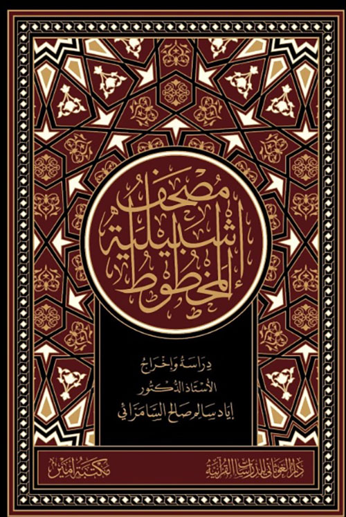 موسوعة الشفاءات القرآنية