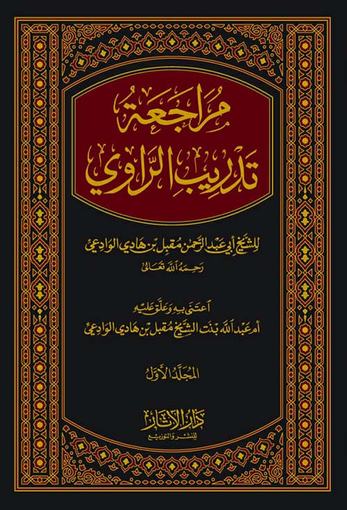 مراجعة تدريب الراوي