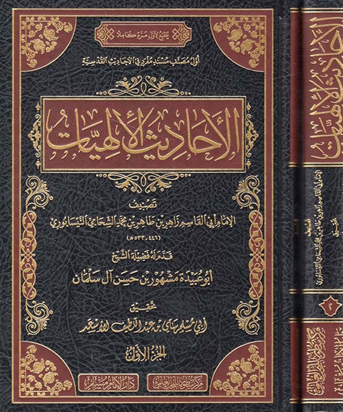 الأحاديث الإلهيات