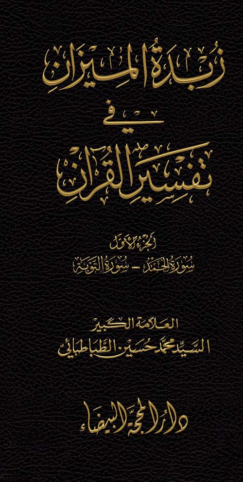 زبدة الميزان 1/3