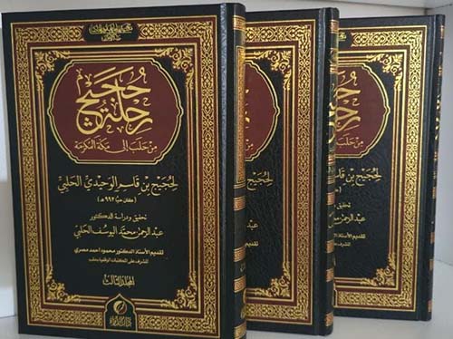 رحلة حجج من حلب إلى مكة المكرمة