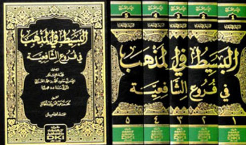 البسيط في المذهب