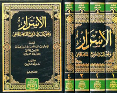 الأسرار وهو كتاب في فروع المذهب الحنفي