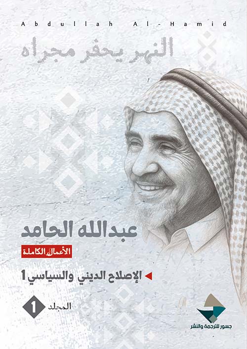 النهر يحفر مجراه