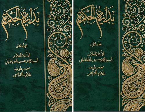 بداية الحكمة