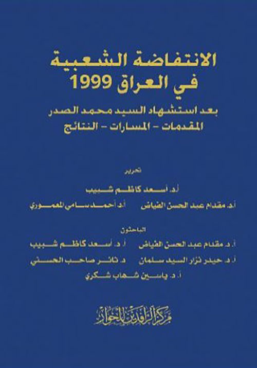 الانتفاضة الشعبية في العراق 1999
