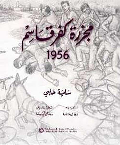 مجزرة كفر قاسم 1956