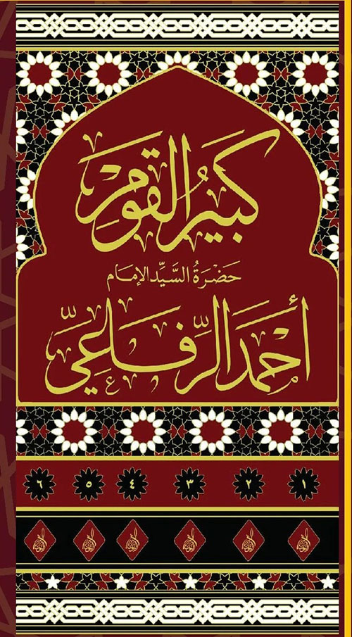  كبير القوم السيد أحمد الرفاعي 1 - 6