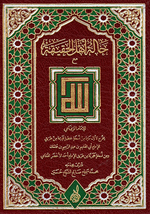 حالة أهل الحقيقة مع الله