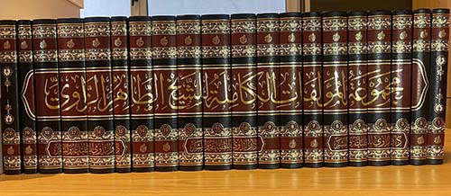 مجموعة المؤلفات الكاملة للعلامة الشيخ الطاهر الزاوي