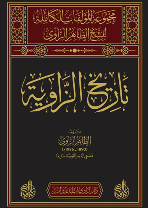 تاريخ الزاوية
