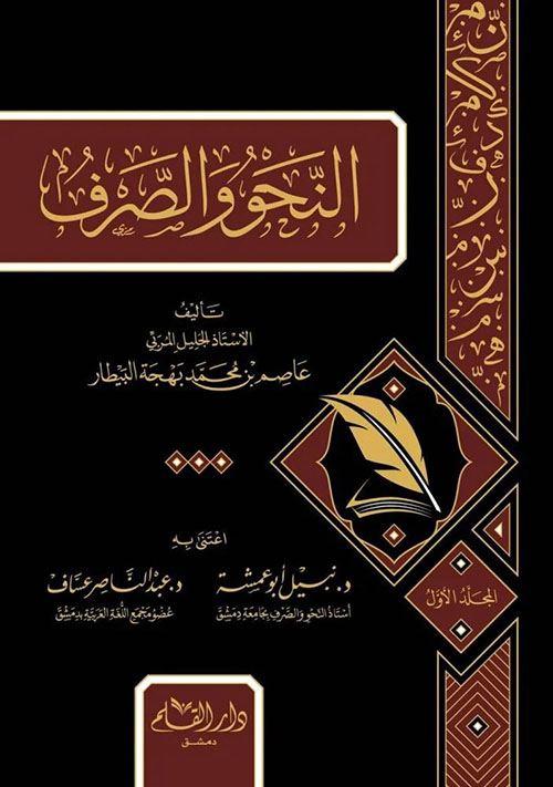 النحو والصرف
