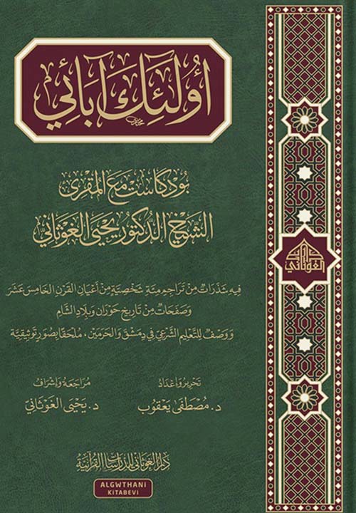 أولئك آبائي