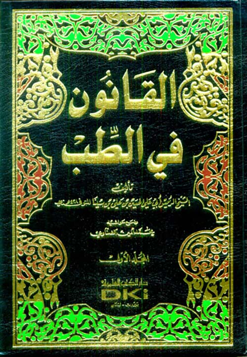 القانون في الطب