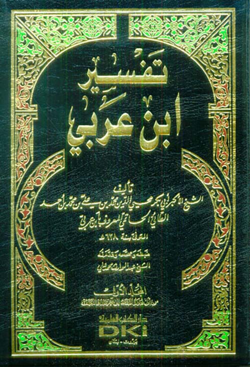 تفسير ابن عربي
