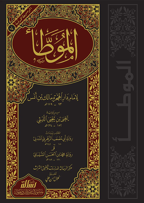 الموطأ