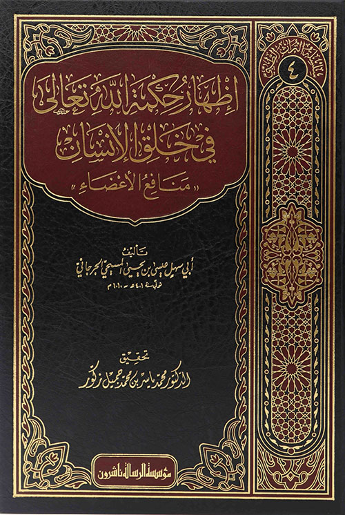 إظهار حكمة الله تعالى في خلق الإنسان