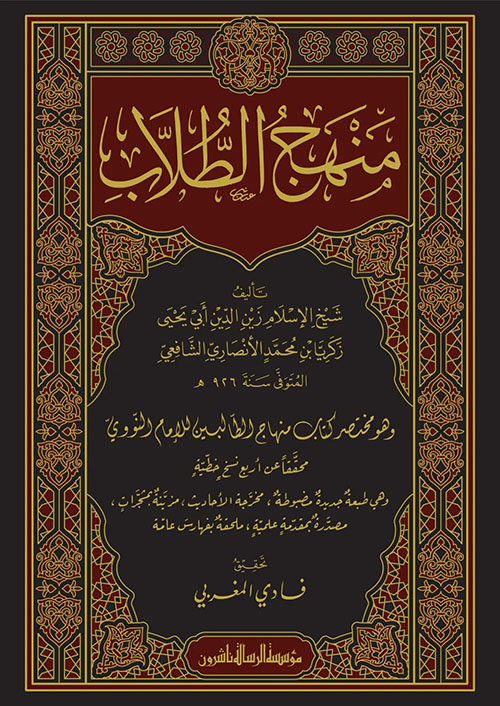 منهج الطلاب