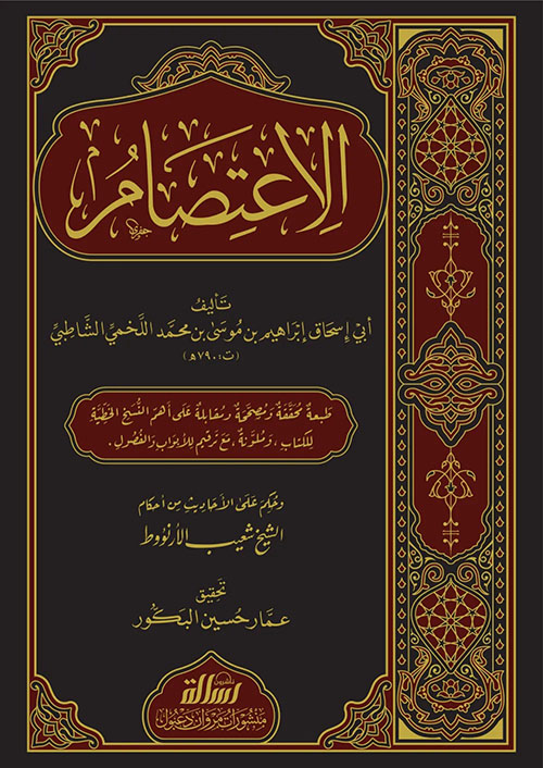 الاعتصام