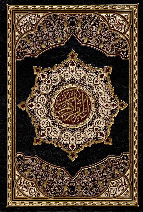 القرآن الكريم ( شاموا )