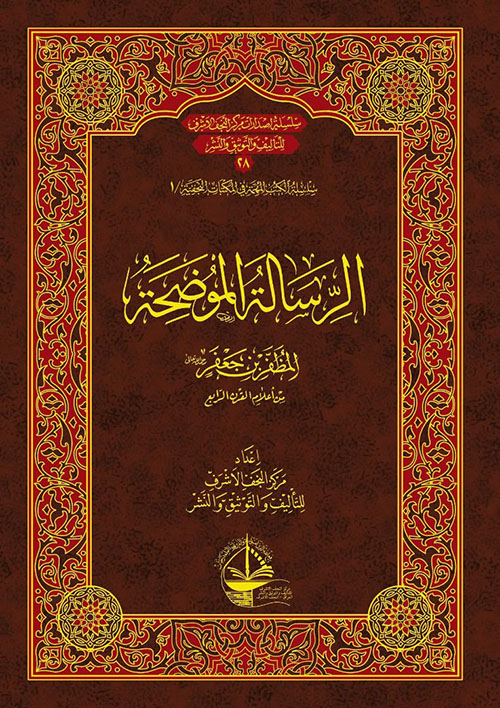 الرسالة الموضحة