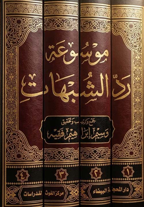 موسوعة رد الشبهات