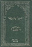 المسرحية في الأدب العربي الحديث 1847 - 1914