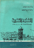 الشؤون القطرية من سنة 1873 إلى 1904
