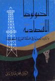 الجيولوجيا الاقتصادية والثروة المعدنية في المملكة العربية السعودية