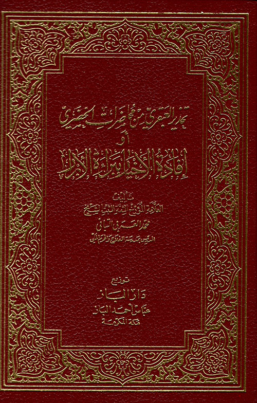 تحذير العبقري من محاضرات الخضري