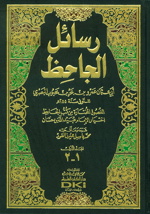 رسائل الجاحظ