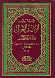 مجموعة رسائل الإمام الغزالي