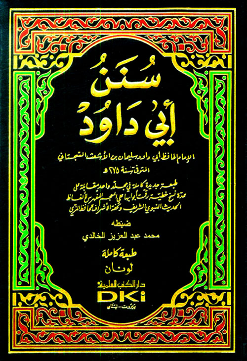 سنن أبي داود