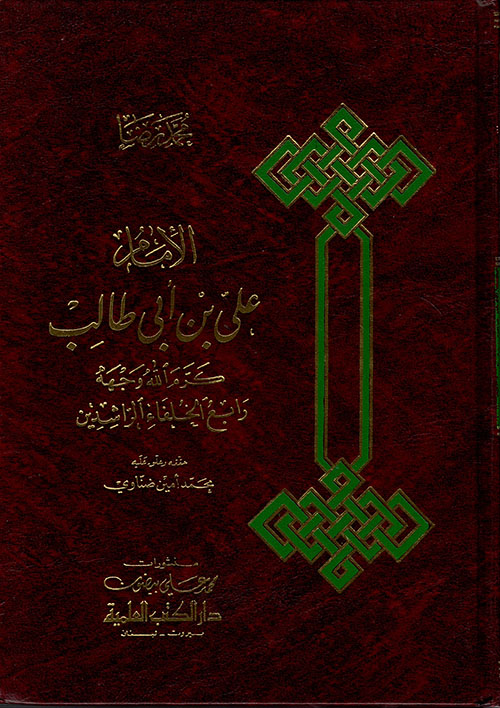 الإمام علي بن أبي طالب رابع الخلفاء الراشدين - لونان