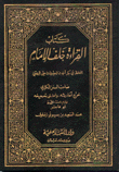 كتاب القراءة خلف الإمام